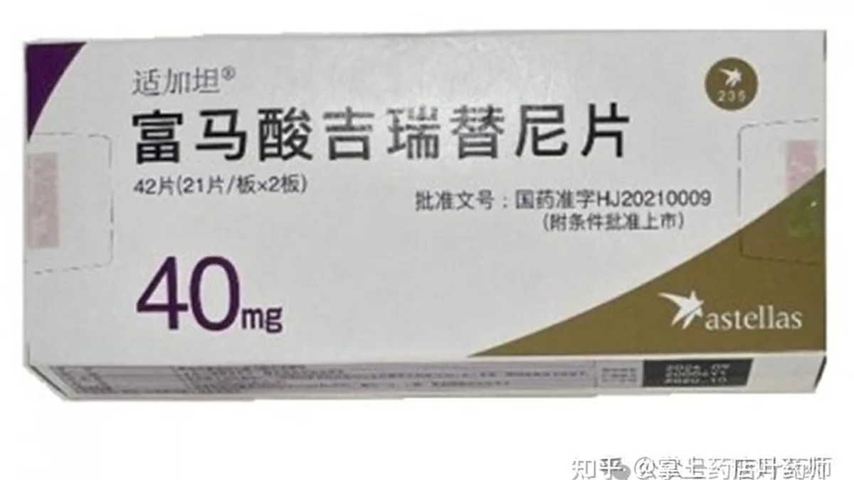 吉瑞替尼药品包装盒和说明书，展示适应症和用法